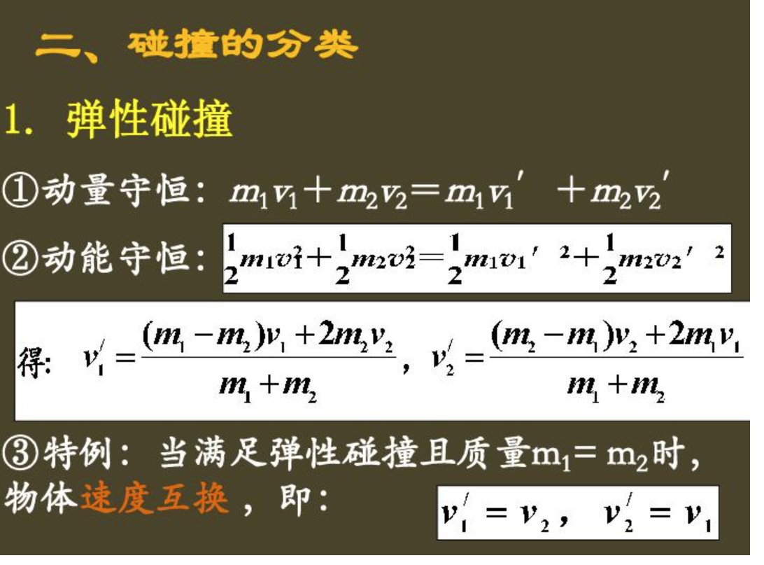 求小球碰撞公式？