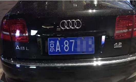 车牌京a8开头的是哪里的车？