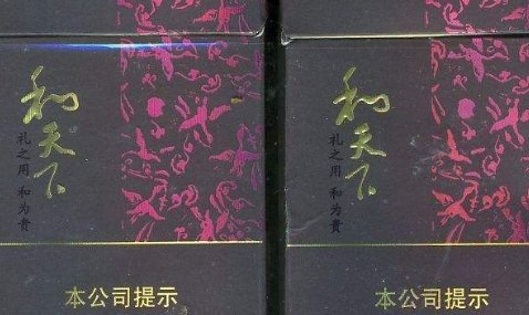 和天下多少钱一条，和天下香烟价格表和图片