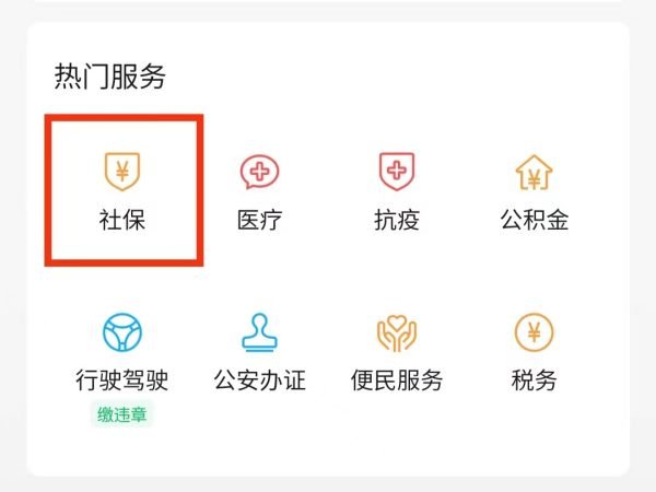 社保证明自己怎么从网上打印