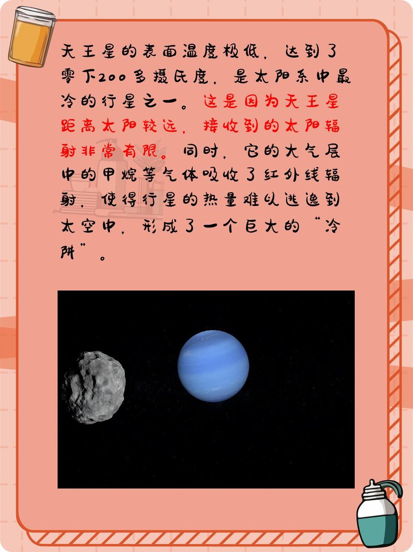 为何称天王星为冷行星