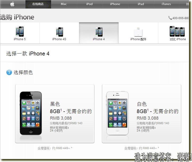 苹果4代有8G的内存吗