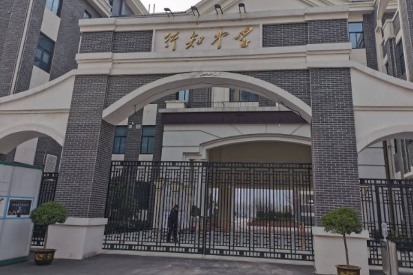 郑州高新区行知中学怎么样