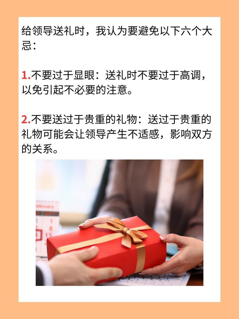 给领导送礼6个大忌