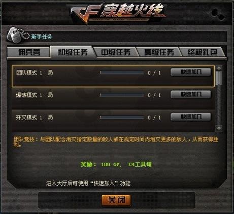 cf 新手任务在哪里找