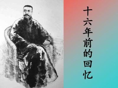 16年前的回忆分几段?