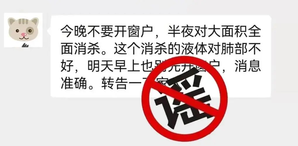 青岛半夜大面积消杀？假的！造谣之人有何目的？