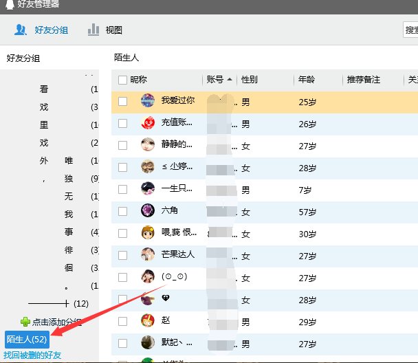qq单向好友是什么意思?