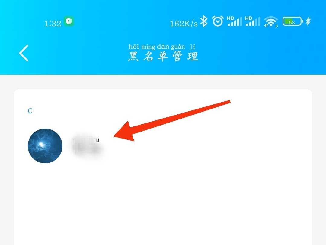 qq拉黑的人往哪里找出来QQ拉黑的人怎么找，现在不知道怎么找了？