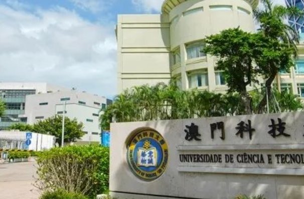 澳门科技大学奖学金政策