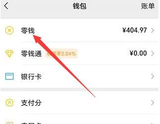 怎么把qq的钱转到微信