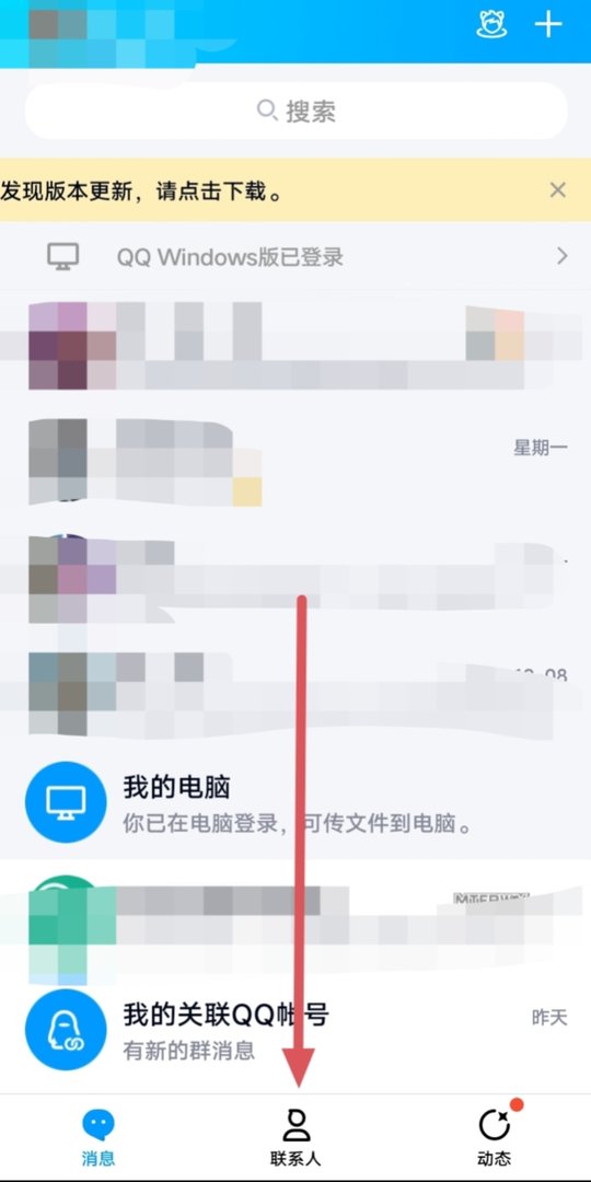 qq怎么删除的好友和聊天群？