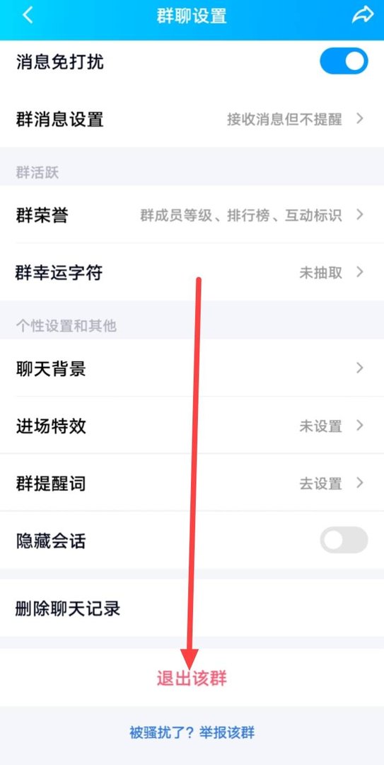 qq怎么删除的好友和聊天群？