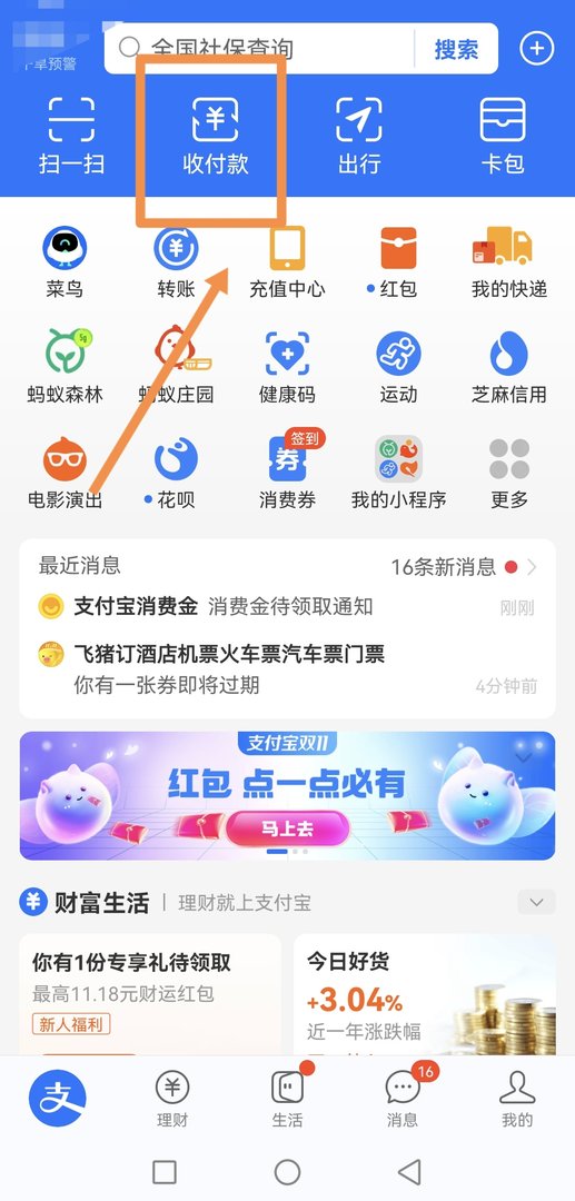 怎么使用支付宝付款 如何使用支付宝付款