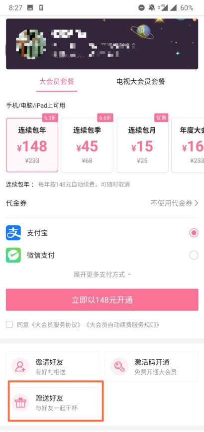 哔哩哔哩怎么赠送别人大会员