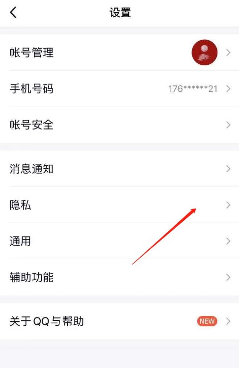 手机qq怎么设置隐藏访问记录？