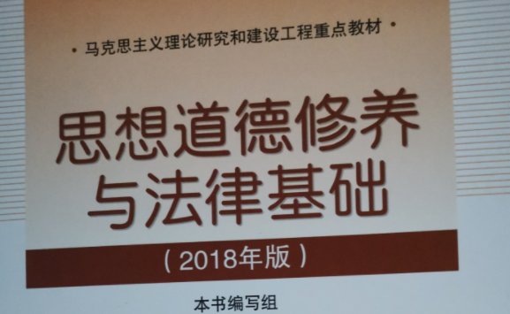 思修是什么科目？