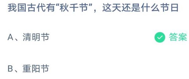 我国古代有秋千节这天还是什么节日