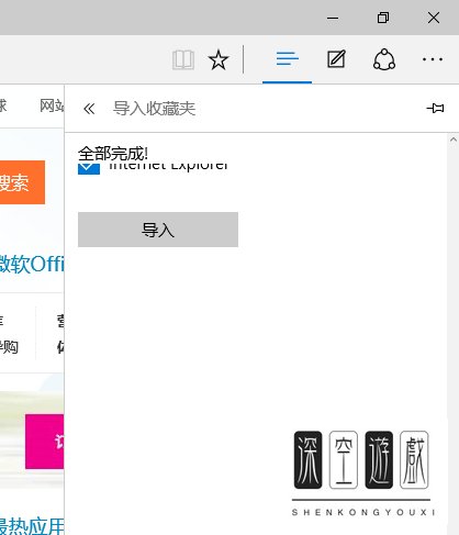 Win10 Edge浏览器收藏夹中网址怎么备份