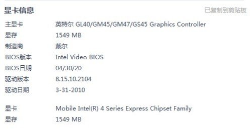 Intel GM45的基本参数
