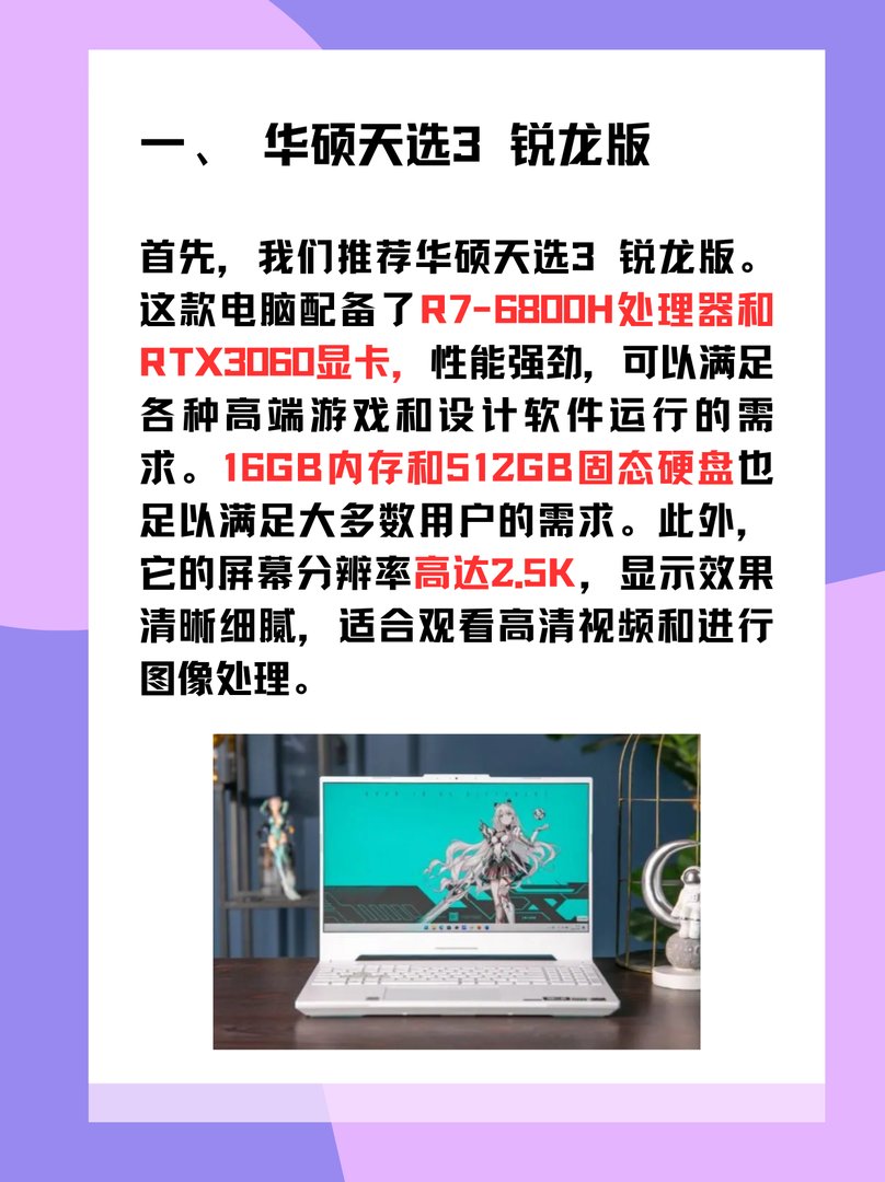 笔记本电脑推荐