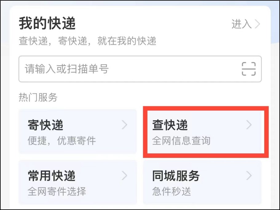 申通快递怎么查快递