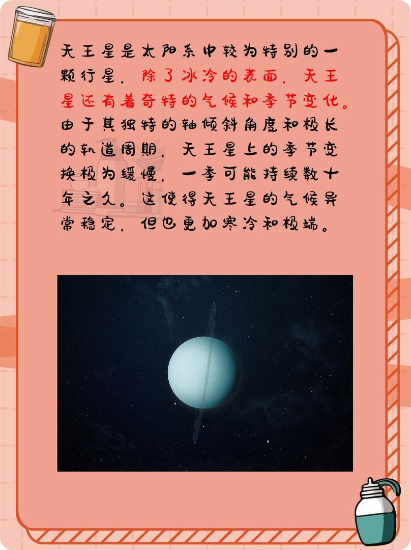 为何称天王星为冷行星