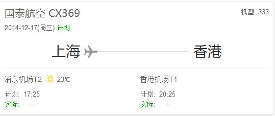 航班cx369在浦东机场几号航站楼