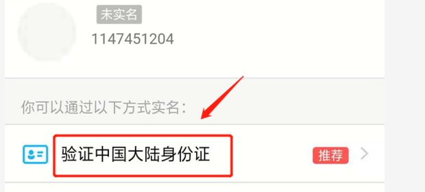 手机qq怎么更改实名认证？