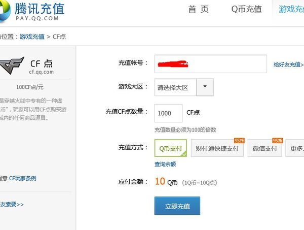 穿越火线上怎么充值CF点？