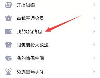 怎么把qq的钱转到微信