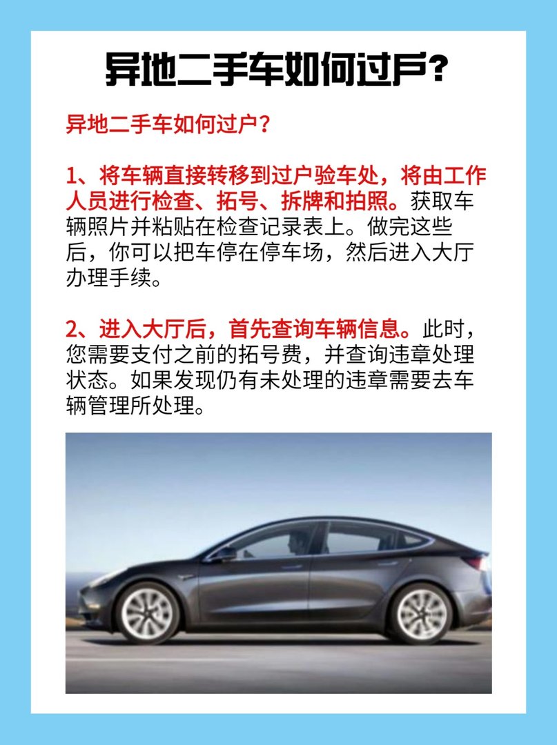 异地二手车如何过户？