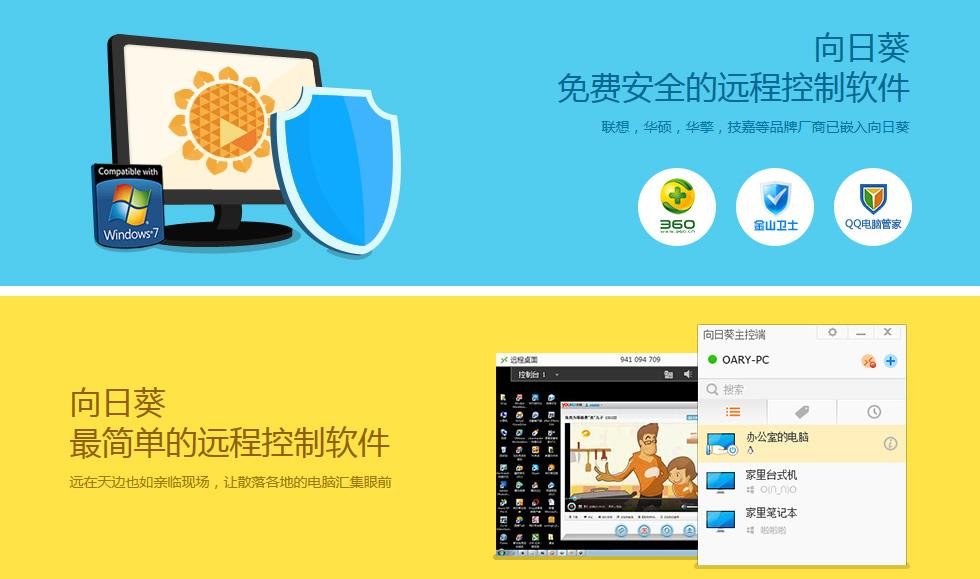 我在公司上班，如何远程控制家里的电脑？