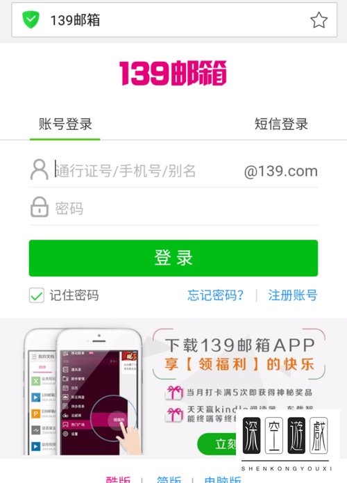 139邮箱怎样注册?