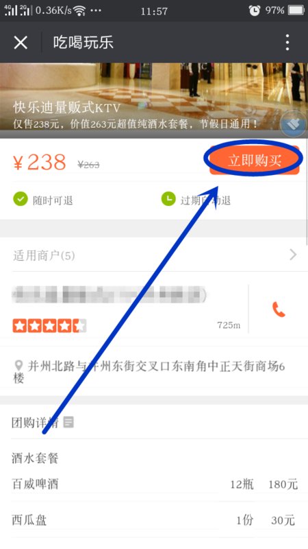 在微信上如何预定ktv包厢？
