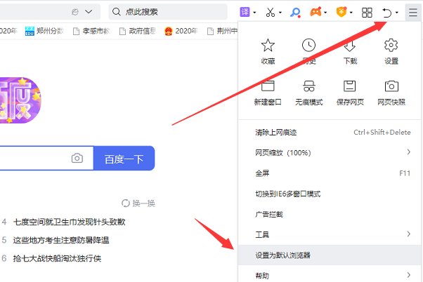 如何修改IE浏览器默认的设置？