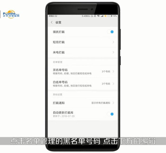 如何移除手机黑名单里的联系人