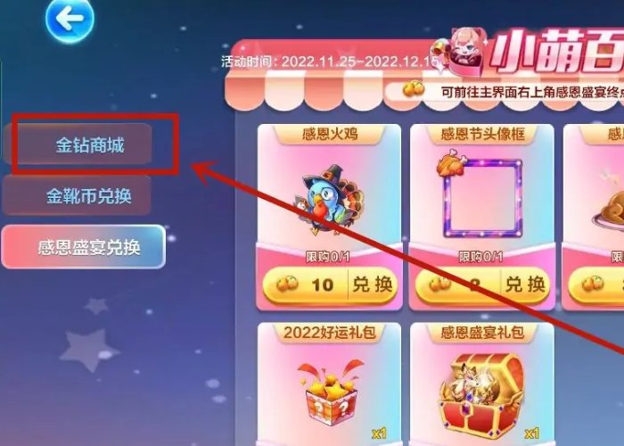 天天酷跑金钻怎么使用