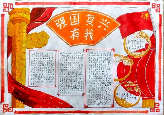 强国复兴有我手抄报内容100字