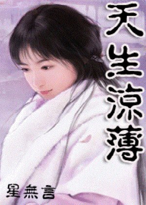 星无言的作品简介