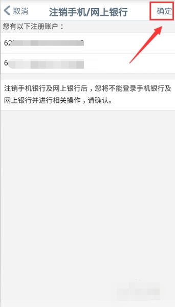 工商银行的手机银行自己怎么注销