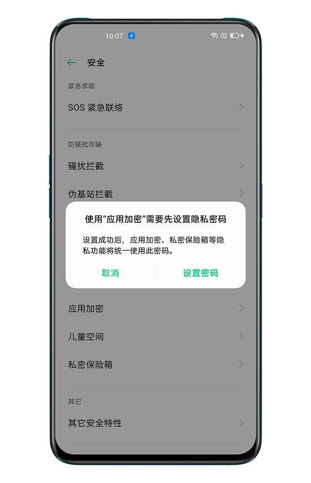 oppo手机软件加密怎么设置