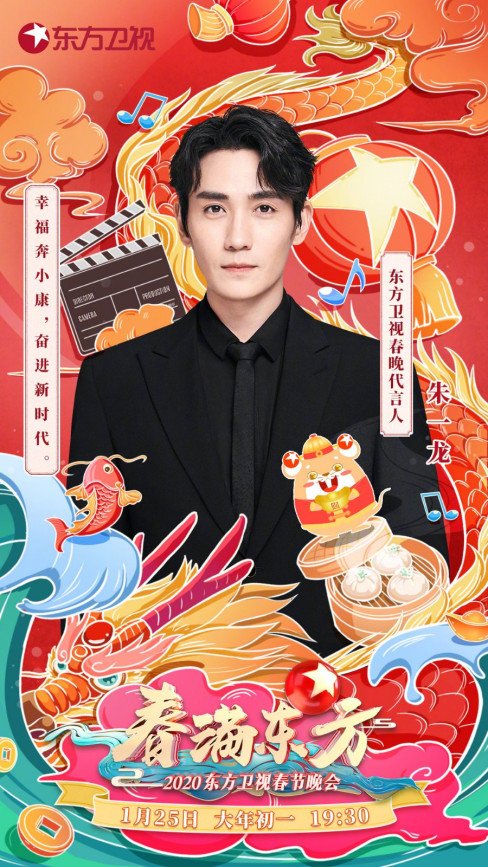 东方卫视春晚节目单