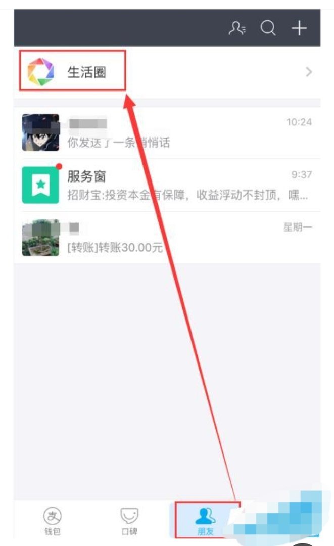 支付宝怎么发朋友圈