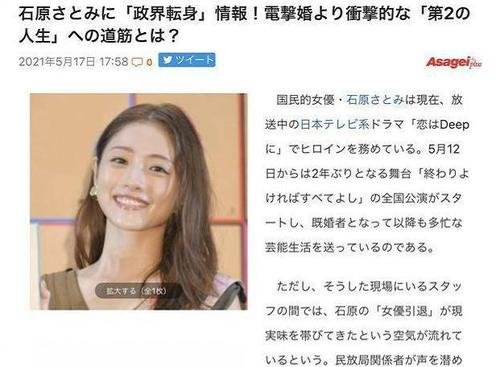 石原里美或将退圈从政，这消息属实吗？