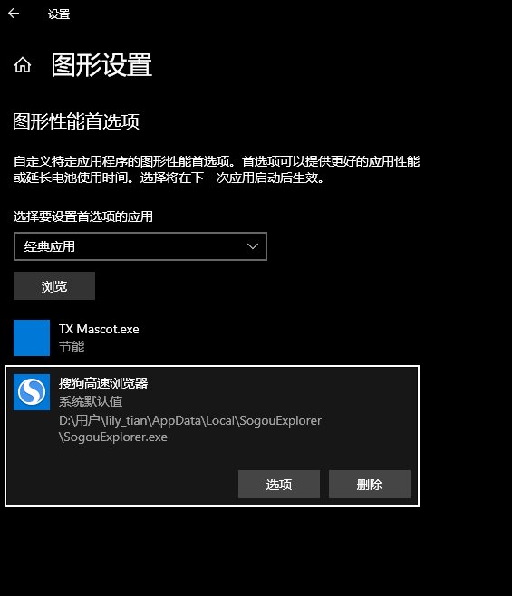 双显卡笔记本怎么切换显卡？