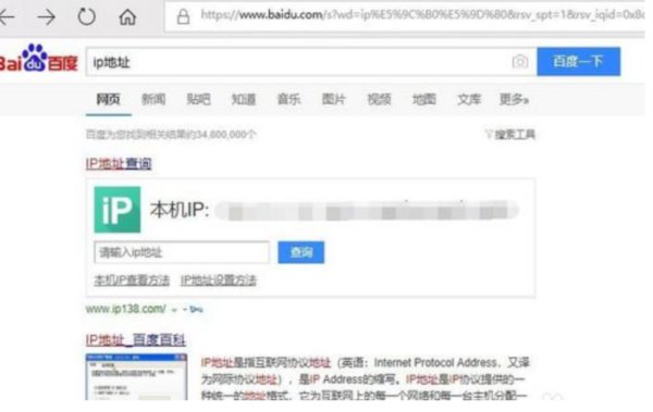 笔记本电脑IP地址怎么看？