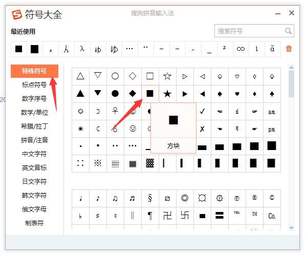 实心方块的符号怎么打