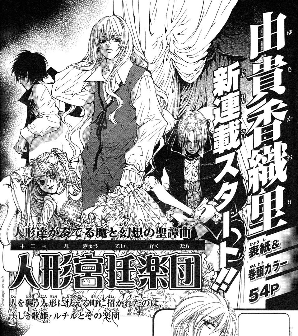 人形宫廷乐团的简介