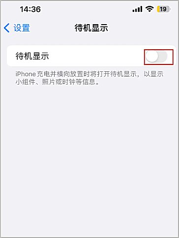 苹果待机界面怎么设置？